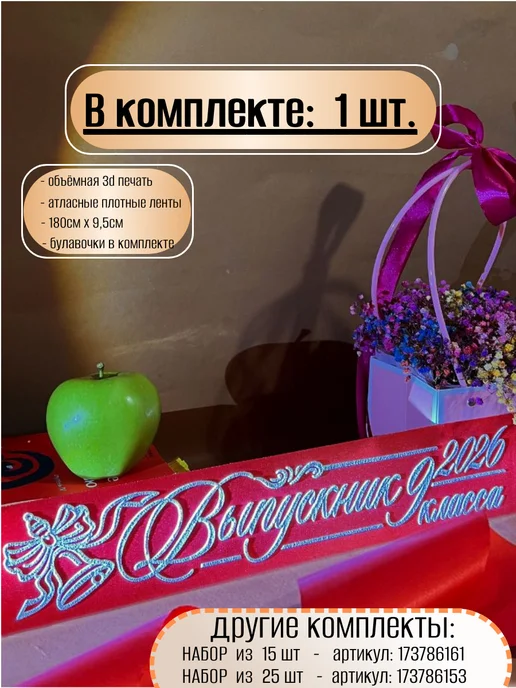 Vsempolente Ленты выпускника 2026 9 класс, красный, фото 8