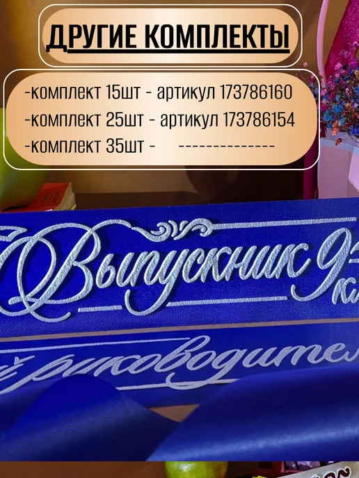 Vsempolente Ленты выпускника 2026 9 класс, синий, фото 2