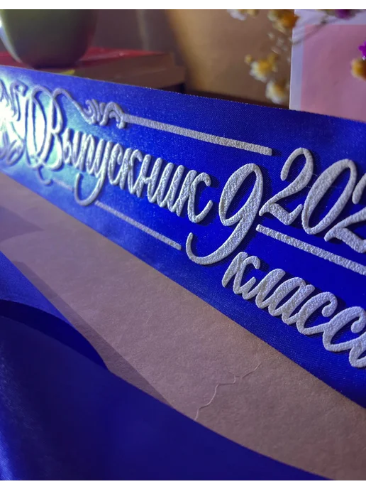 Vsempolente Ленты выпускника 2026 9 класс, синий, фото 4