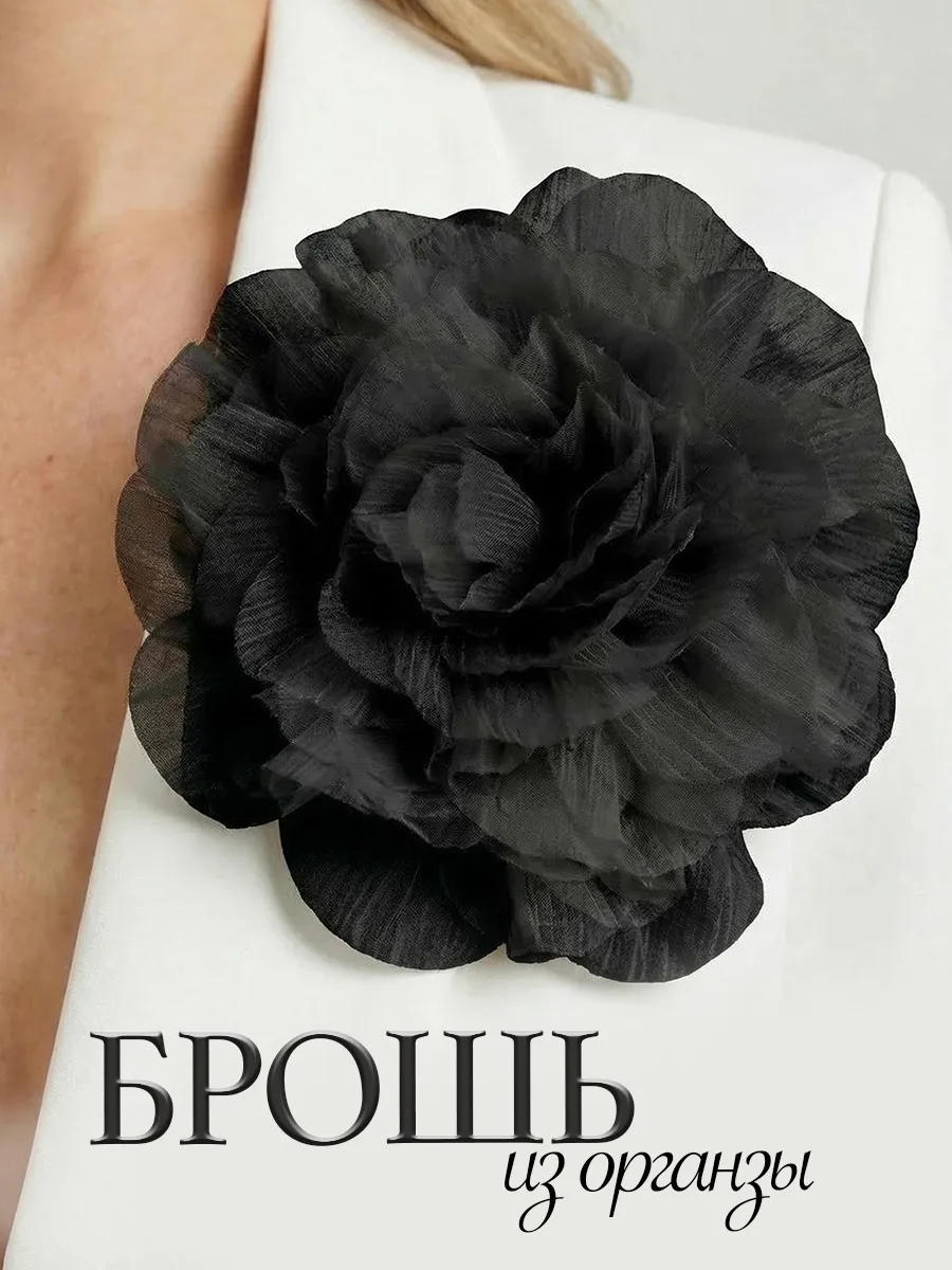 Брошь большая Цветок Бант из ткани черный