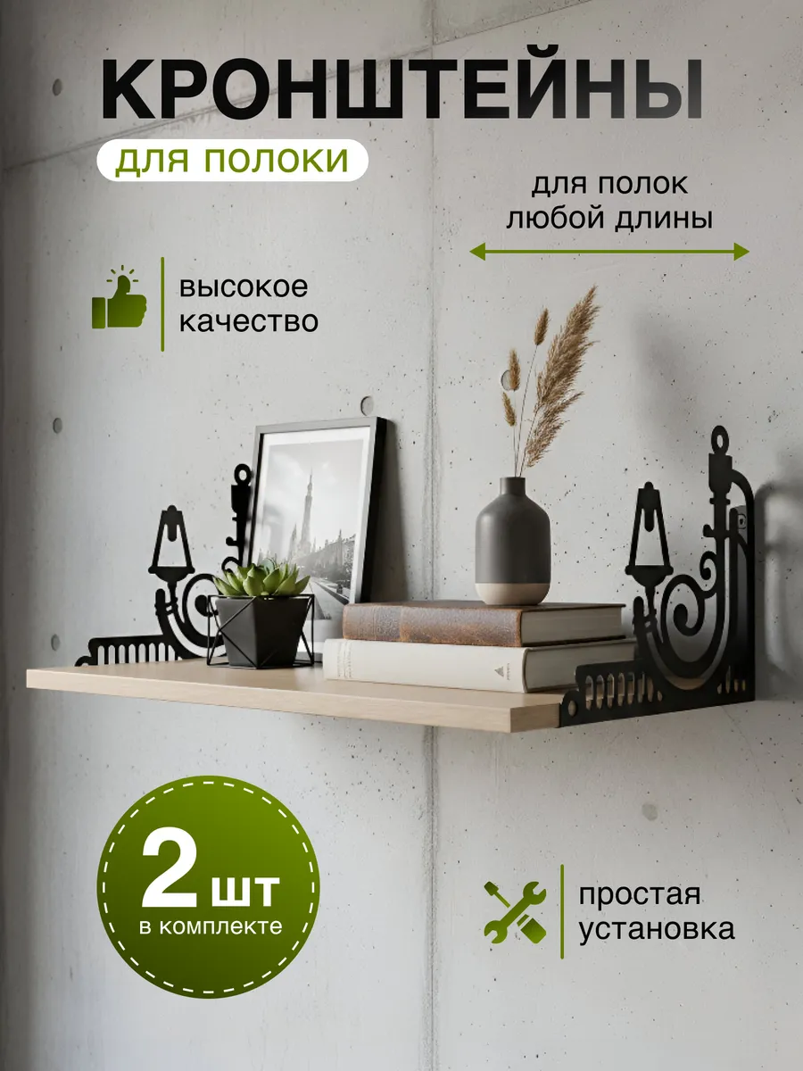 Кронштейн для полки фонарь лофт