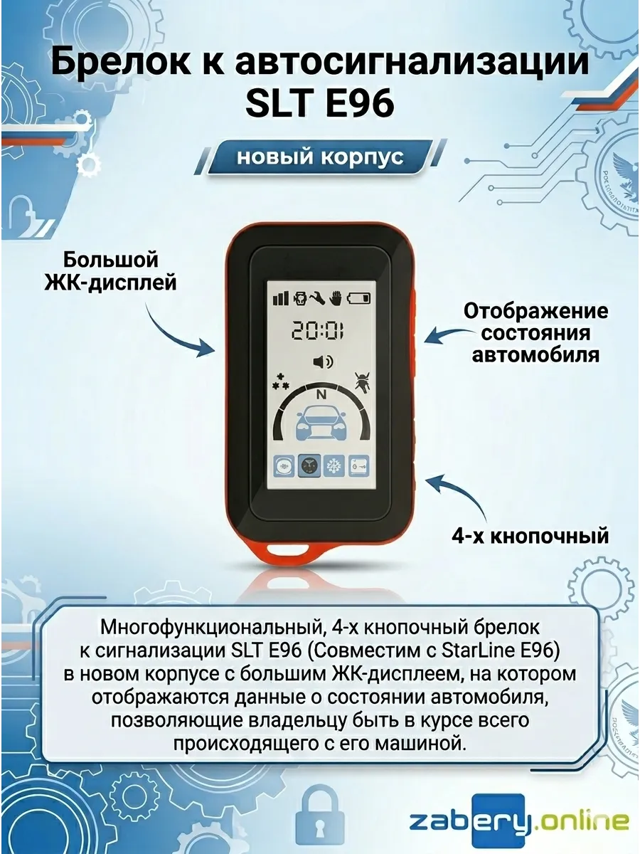 Брелок Silipac к автосигнализации SLT E96 новый корпус