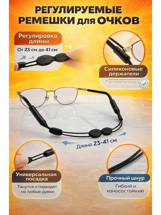 МК77 Веревка для очков шнурок на шею цепочка, черный