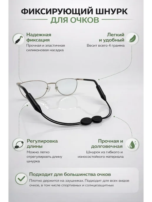 МК77 Веревка для очков шнурок на шею цепочка, черный, фото 4