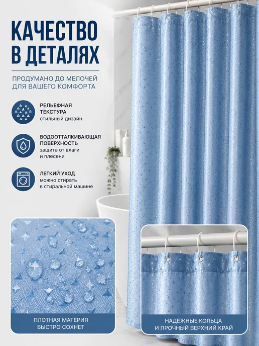ПАЗИ Штора для ванной тканевая голубая 180×180 с кольцами, 180x180, фото 3