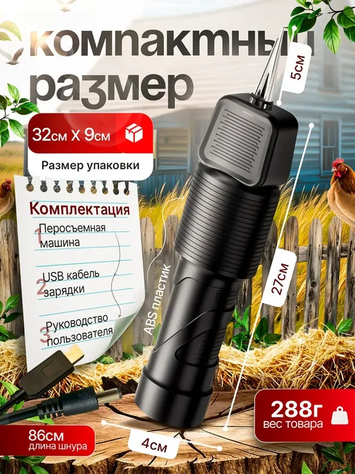 Перосъёмная машина щипцы для удаления перьев, черный, фото 2