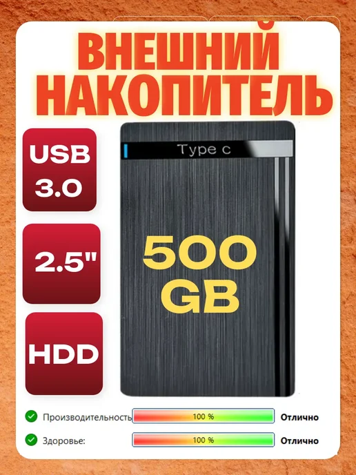 Внешний HDD 320Gb 2.5 USB 3.0, 500 ГБ