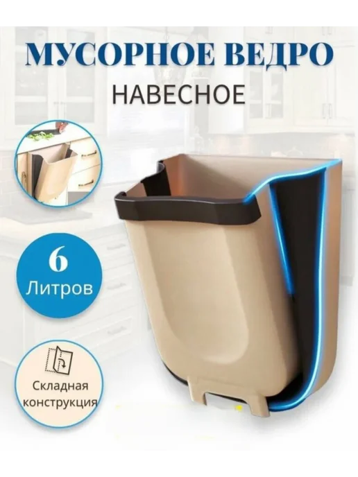 Мусорное ведро складное, вариант