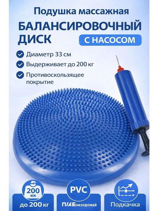 Балансировочная подушка, массажная диск, синий