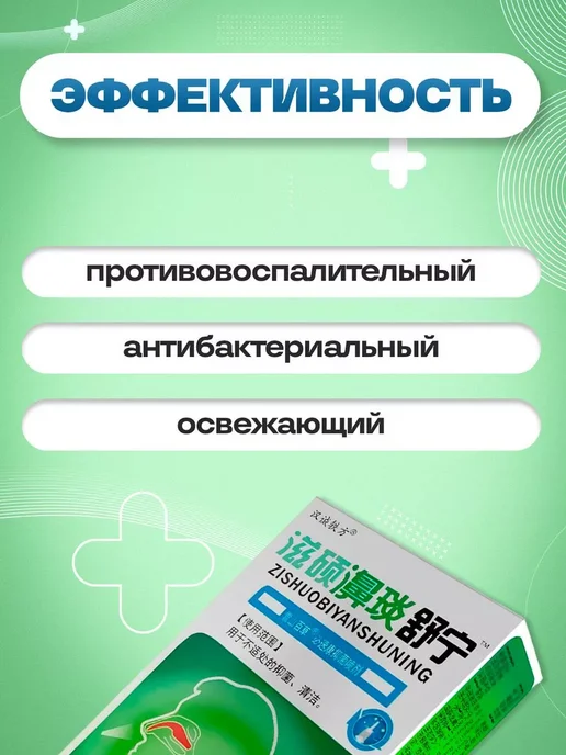 Спрей для носа от заложенности и насморка, 20 мл, 20 мл, фото 3