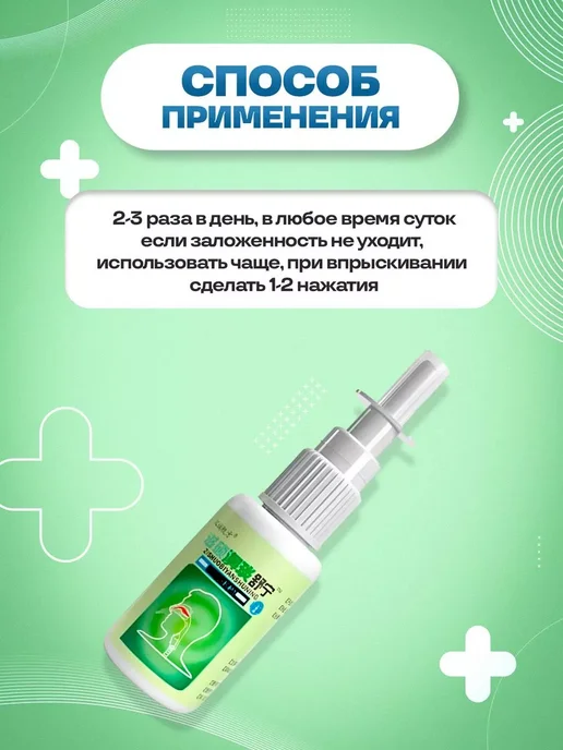 Спрей для носа от заложенности и насморка, 20 мл, 20 мл, фото 5