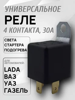 AVAR Реле 4-контактное 12В универсальное 30А 75.3777-10