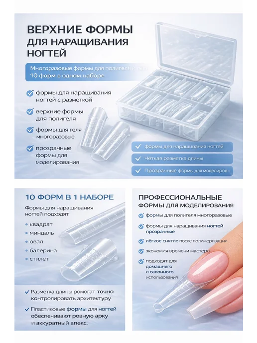 Верхние формы для наращивания ногтей, белый, фото 3
