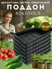 Поддон для рассады 40*30*6,5 см, 10 шт ГАЗОНCITY 856801400 купить за 1 516 ₽ в интернет‑магазине Wildberries