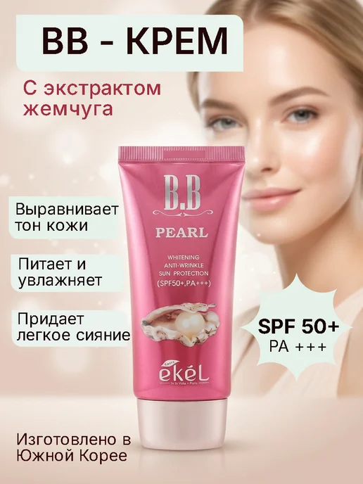 EKEL BB крем тональный с жемчугом и SPF 50+ PA+++ антивозрастной, красный