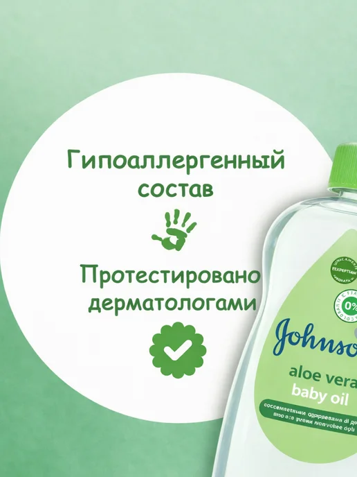 Johnson’s baby Масло детское джонсон с бэби Aloe Vera 300ml, 300 мл, фото 5