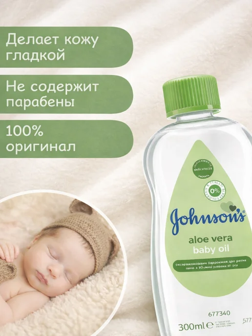 Johnson’s baby Масло детское джонсон с бэби Aloe Vera 300ml, 300 мл, фото 6