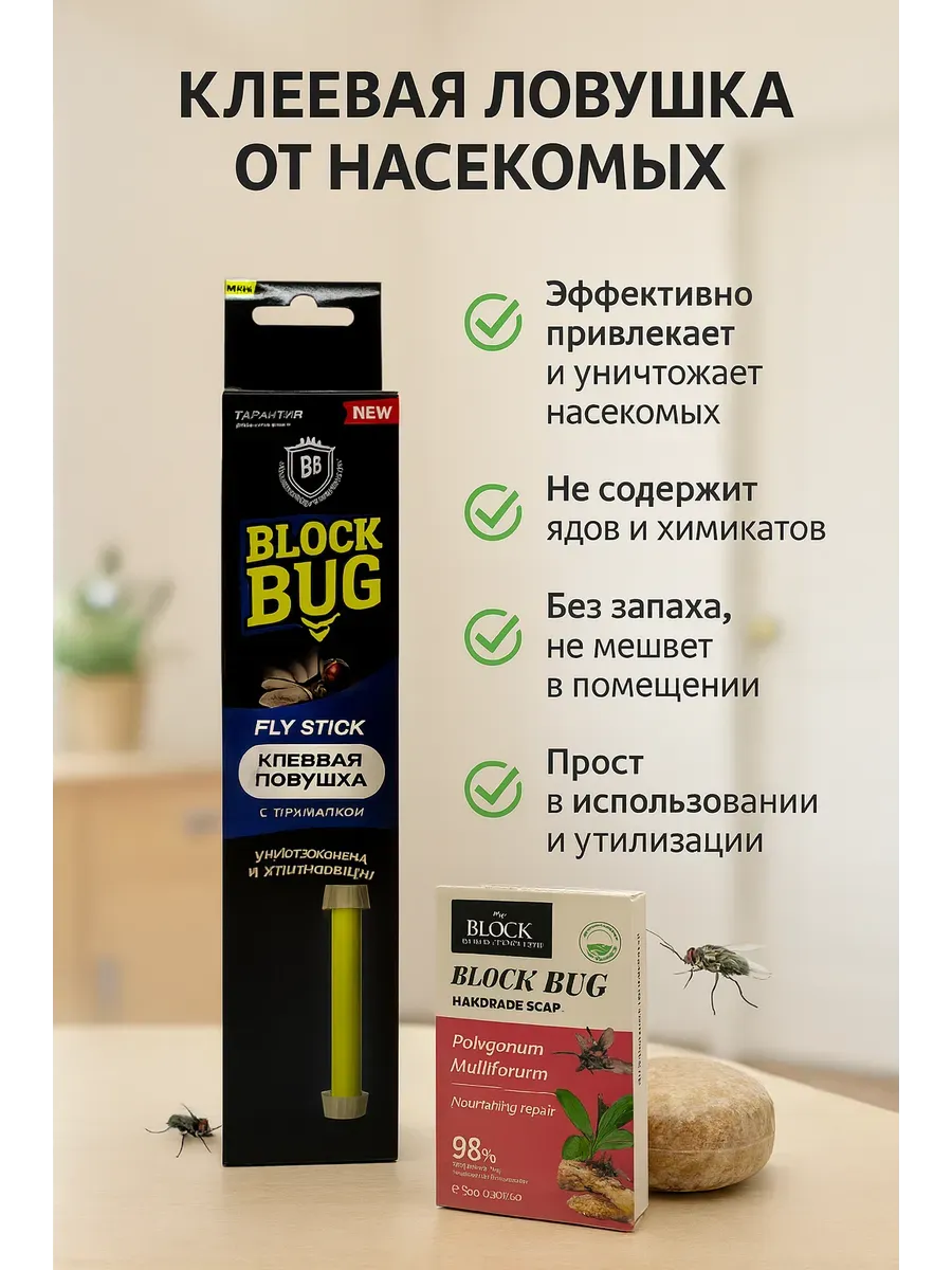 Средство от тараканов мух мошек ловушка, клеевые
