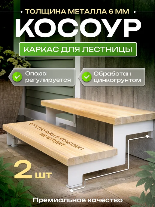 Косоуры на 3 ступени, белый