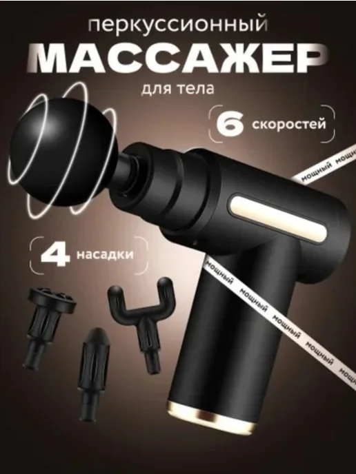 Массажер перкуссионный, вариант