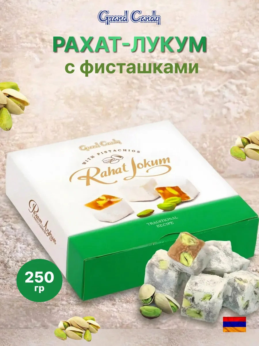 Рахат Лукум Армянский С фисташками 250гр