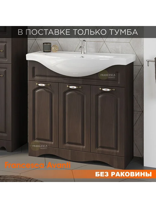 Francesca Avanti Тумба под раковину с подсветкой Империя 90 3 двери венге, коричневый