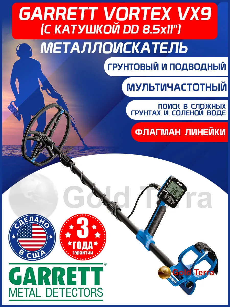 Металлоискатель Vortex VX9