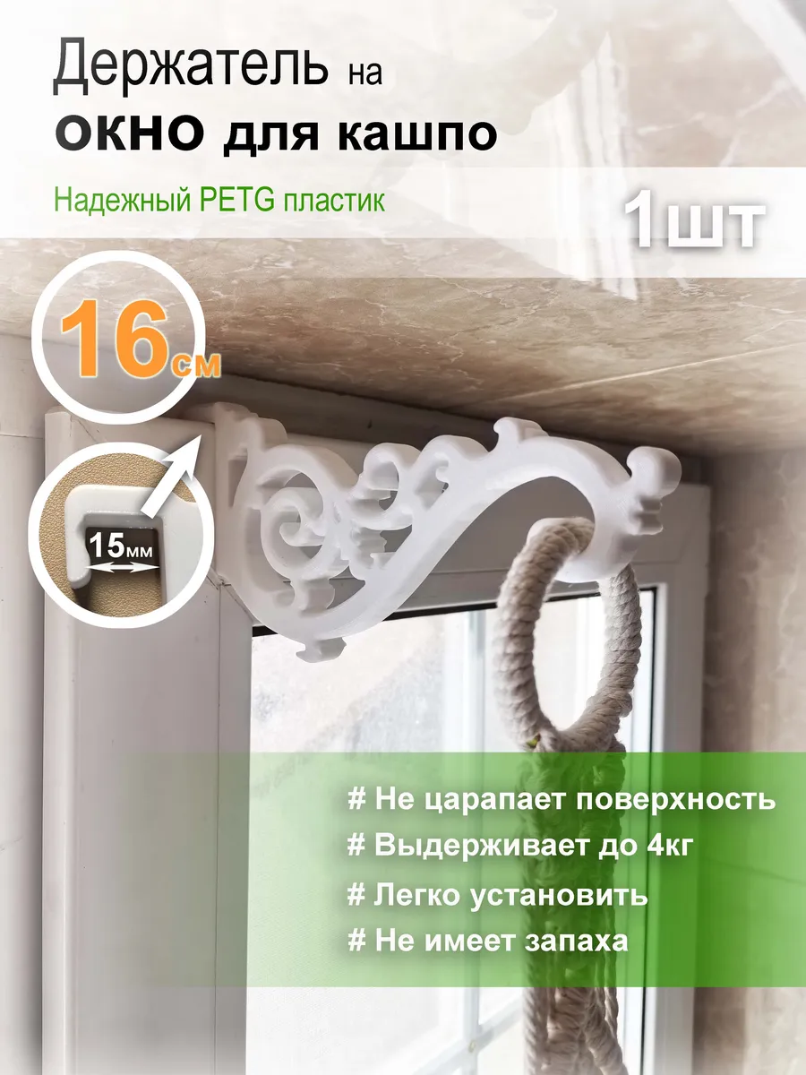 Держатель подставка для кашпо на окно