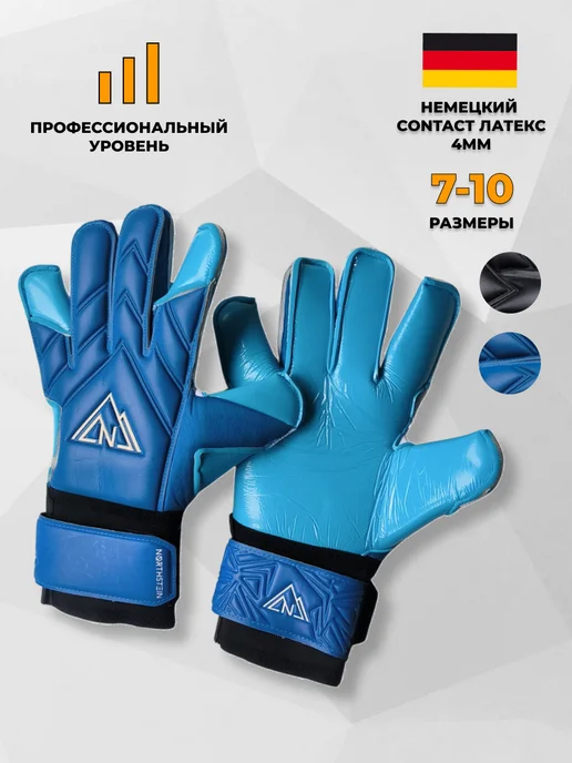 Northstein Вратарские перчатки Kronos Pro CL4, синий