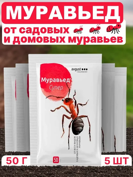 Средство от муравьев в доме и в саду 50г 5шт, 50 г, 5 шт