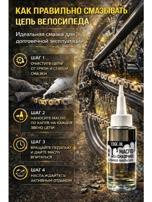 EDGE_OIL Масло смазочное для цепей велосипеда 110 мл, 110 мл, фото 4