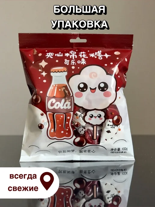 Китайские сладости Конфеты, маршмеллоу с начинкой Кока Колы, 19 шт, фото 4