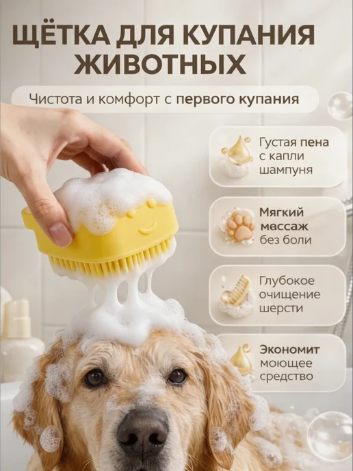 Furry Friends Щетка для мытья животных с дозатором силиконовая, желтый, фото 2