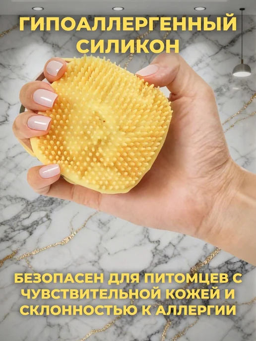 Furry Friends Щетка для мытья животных с дозатором силиконовая, желтый, фото 6