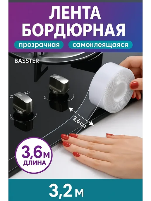 MadiMax Защитная лента герметик самоклеящийся бордюрная лента, белый