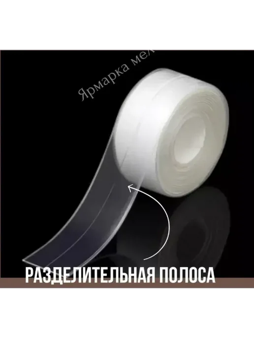 MadiMax Защитная лента герметик самоклеящийся бордюрная лента, белый, фото 3