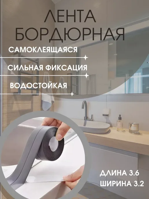 GChe Бордюрная лента серая самоклеящаяся для ванной и кухни, серый