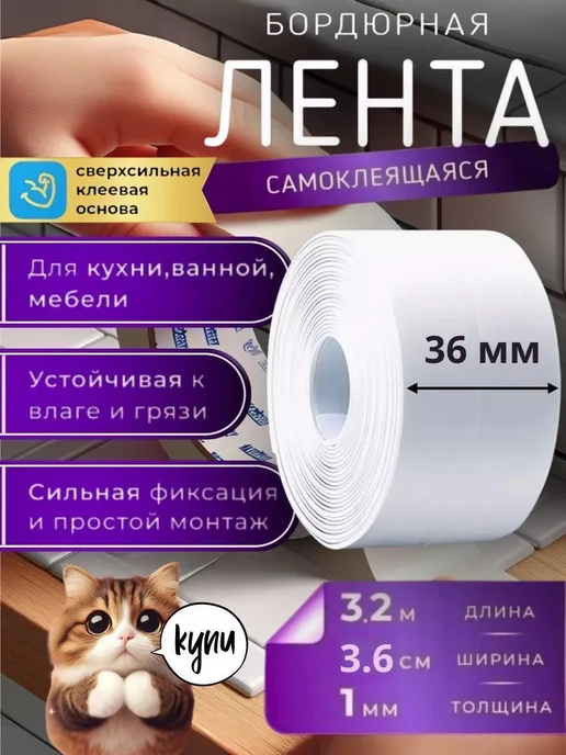 IKEA Самоклеящаяся бордюрная лента для ванной и кухни, белый, фото 2