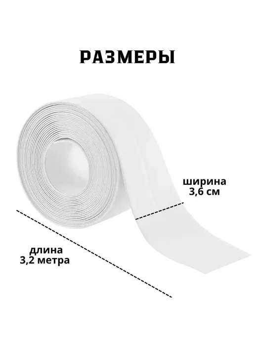 Кэтти Самоклеящаяся бордюрная лента для ванной 3,6 см средняя, белый, фото 3