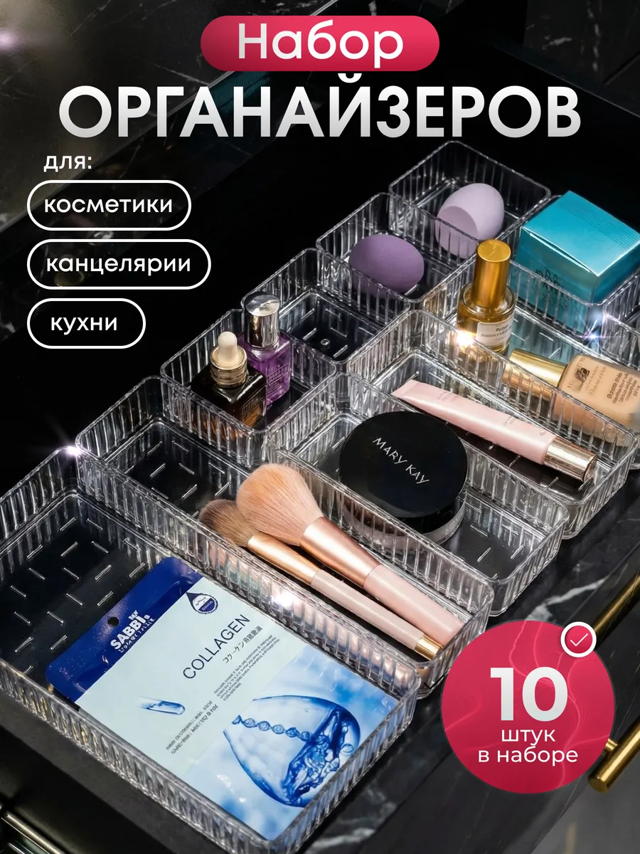 Органайзер для косметики и канцелярии в ящик