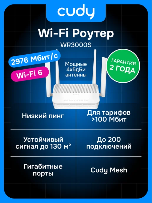 Cudy Роутер Wi-Fi WR3000S, белый