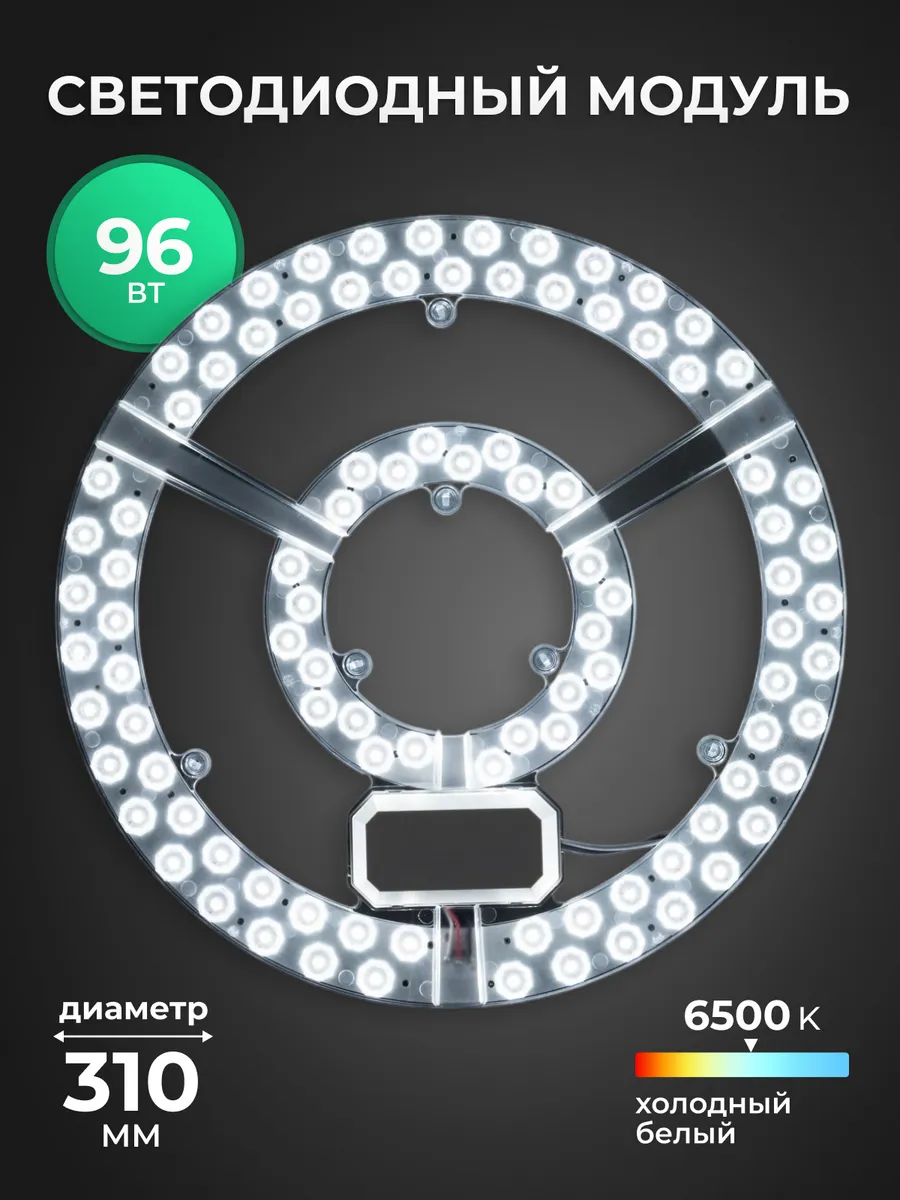 Светодиодный модуль для люстры 96 Вт 6500K