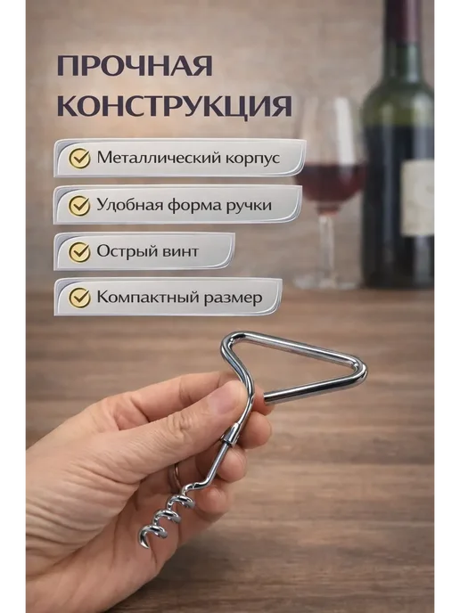 DJ06 Сверло для пробки бутылки, штопор металлический Т-образный, серый, фото 3