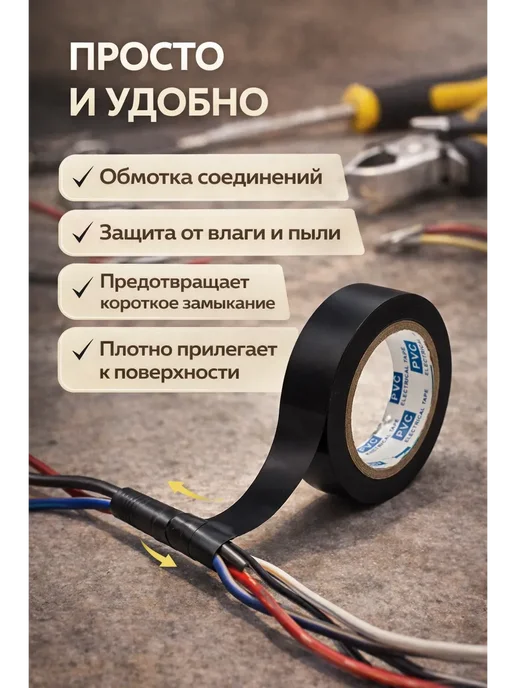 DJ06 Изолента ПВХ, электроизоляционная лента, черный, фото 2