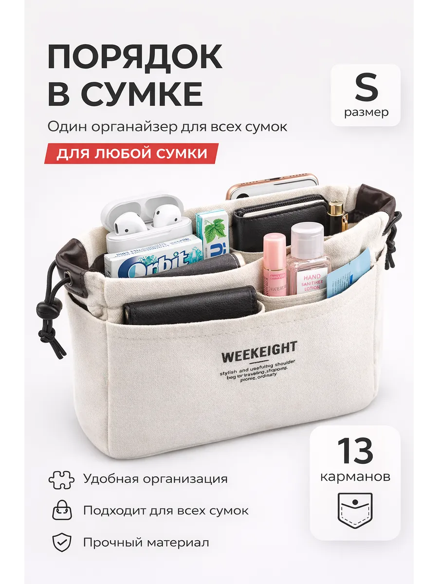 Органайзер вкладыш для сумки и косметики