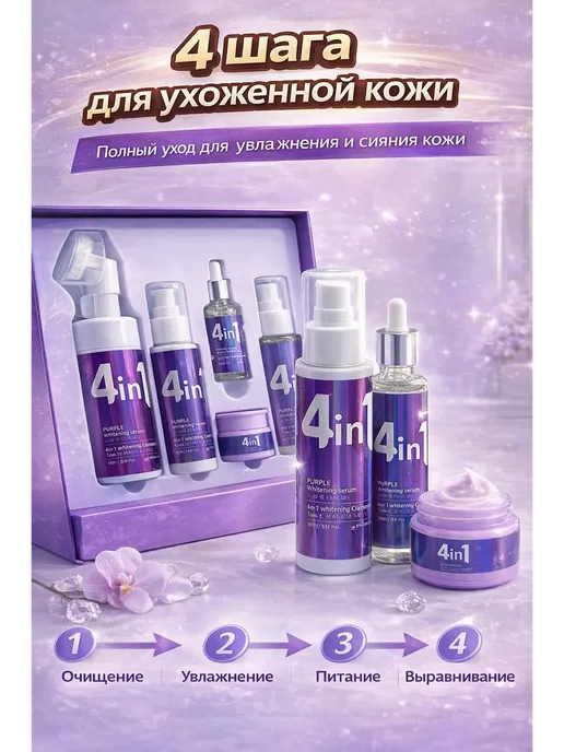 LI4 Набор косметики для ухода за кожей 4в1, 5 шт, фото 2