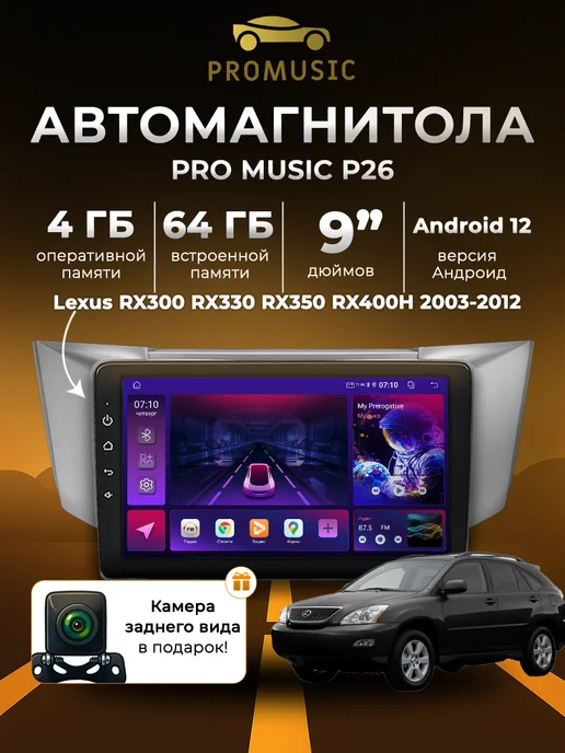 ProMusic Магнитола P26 для Lexus RX300 RX330 RX350 RX400H 4 64, вариант