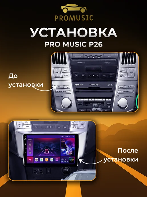 ProMusic Магнитола P26 для Lexus RX300 RX330 RX350 RX400H 4 64, вариант, фото 2