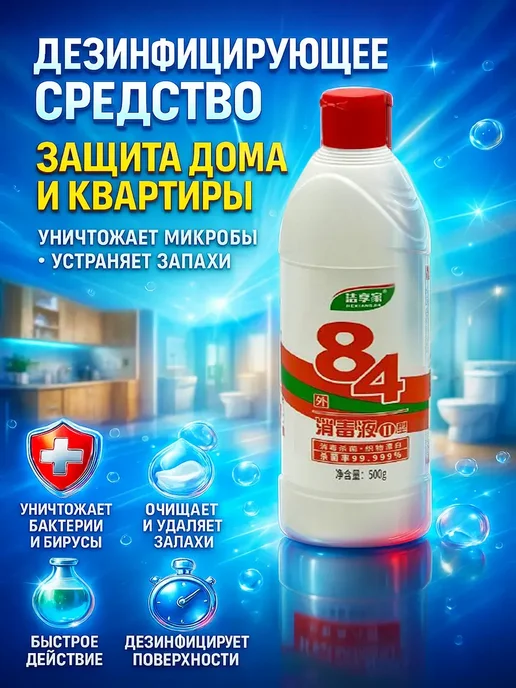 БудетНадо Дезинфицирующие средство, 500 мл