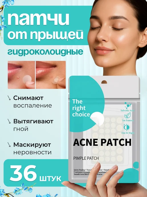 Патчи от прыщей для лица 36 шт, 36 шт